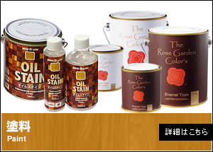 塗料