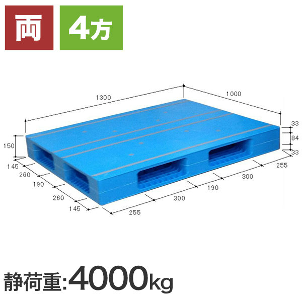 AZFR1310FE 両面タイプ (日本プラパレット製) 1300×1000×150