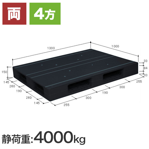 AZFR1310FE-RR 両面タイプ (日本プラパレット製) 1300×1000×150