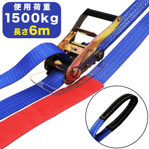 ラッシングベルト(アイタイプ)使用荷重1500kg 幅：50mm×長さ：6m