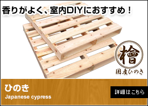 ひのき