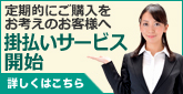 掛払いサービス申請フォーム