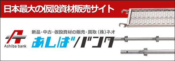 あしばバンク