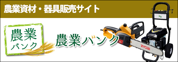 農業バンク