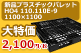 EOG-1111 1100×1100×120～123