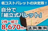 木製パレット