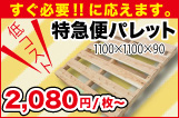 木製パレットの商品一覧
