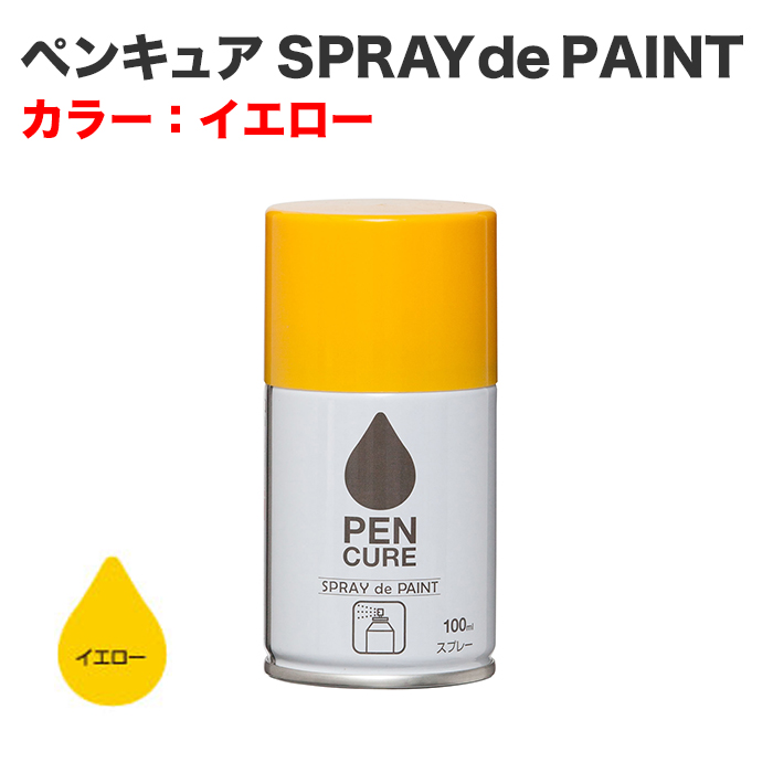 ペンキュア SPRAY de PAINT 100ml イエロー