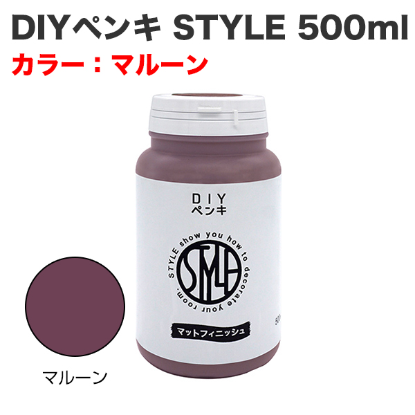 DIYペンキ STYLE 500ml マルーン