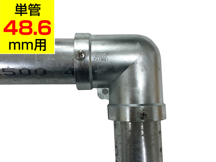 コーナーL継ぎ HKE2L　アルインコ 単管用パイプ（単管48.6mm用）ジョイント