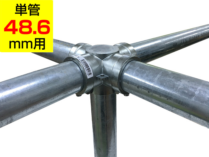 パイプX止め HKT5X　アルインコ 単管用パイプ（単管48.6mm用）ジョイント