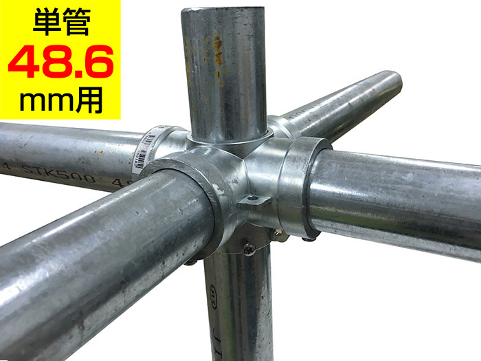 パイプX通 HKP6X　アルインコ 単管用パイプ（単管48.6mm用）ジョイント