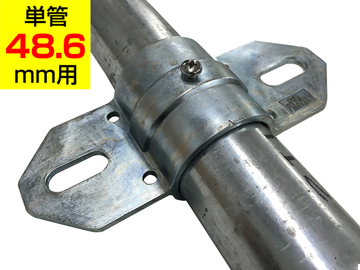 両締ボルト止金具 HKC1W　アルインコ 単管用パイプ（単管48.6mm用）ジョイント