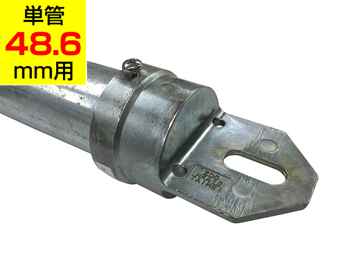 エンド取付金具 HKA1E　アルインコ 単管用パイプ（単管48.6mm用）ジョイント