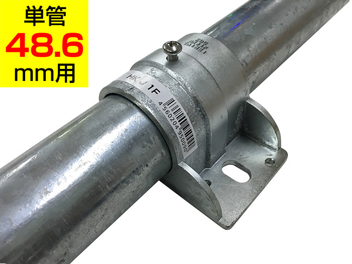 ホルダー HKJ1F　アルインコ 単管用パイプ（単管48.6mm用）ジョイント