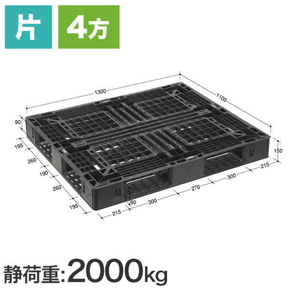 EXA-1311 片面タイプ (日本プラパレット製) 1300×1100×150