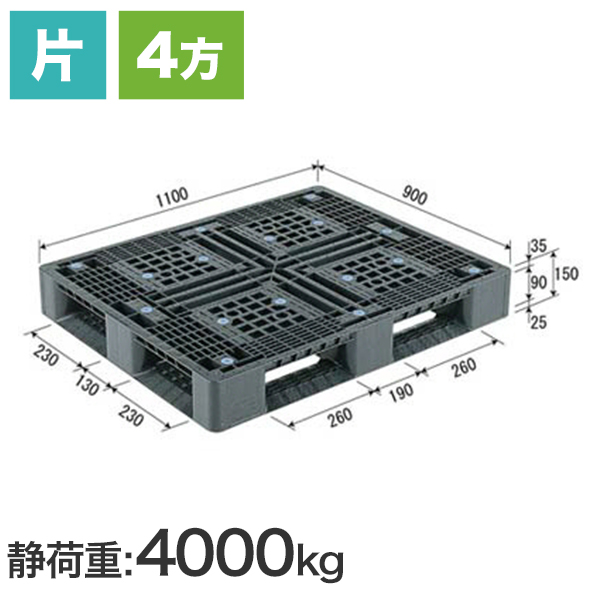 D4-911-2（三甲製）900×1100×150 樹脂パレット