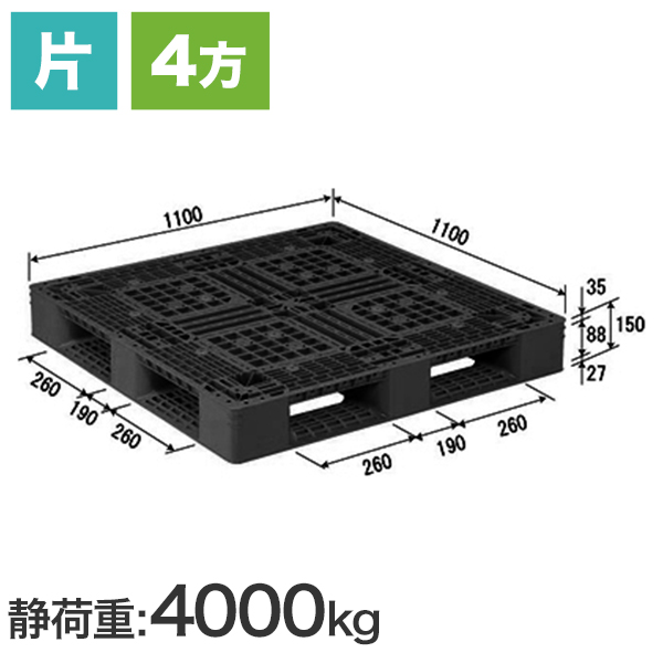 D4-1111-2S（三甲製）1100×1100×150 樹脂パレット