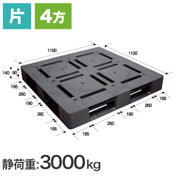 RE-1 1100×1100×140 樹脂パレット