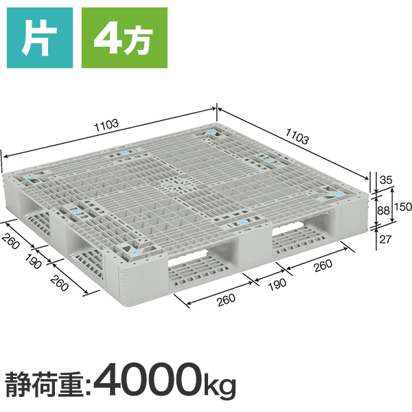 GT-1111D4-4（三甲製）1103×1103×150 冷凍倉庫用 樹脂パレット【受注生産】