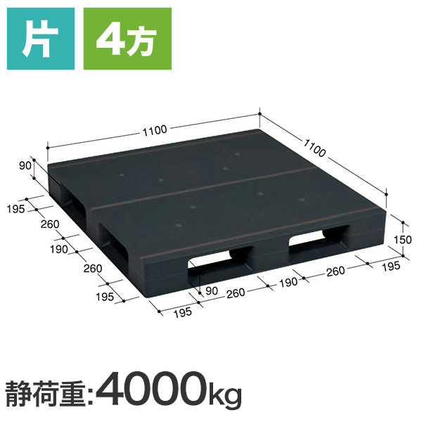 AZFD1111FE-RR 片面タイプ (日本プラパレット製) 1100×1100×150