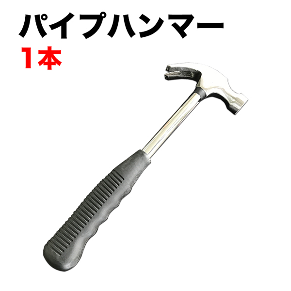パイプハンマー
