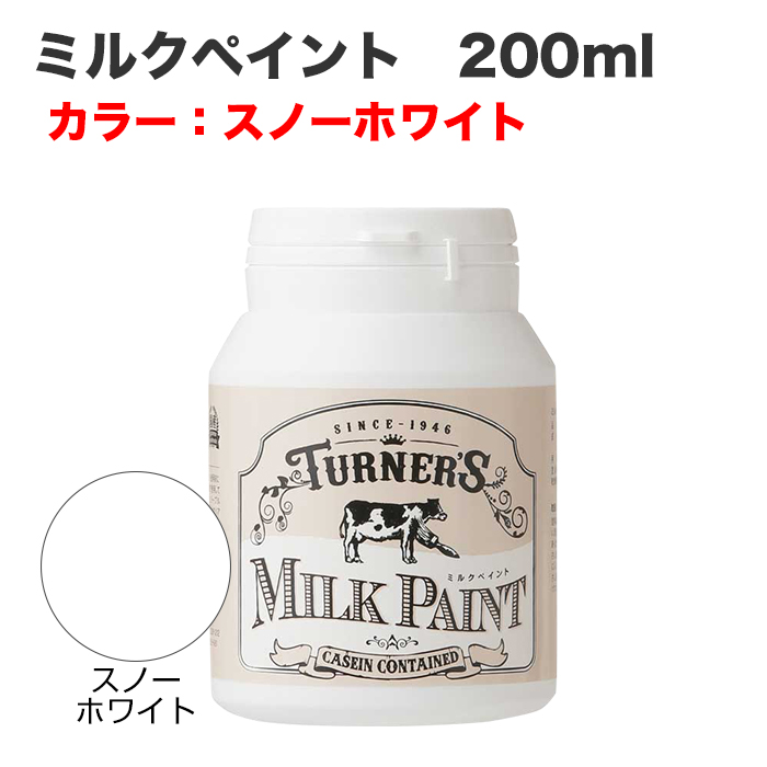 ミルクペイント 200ml スノーホワイト