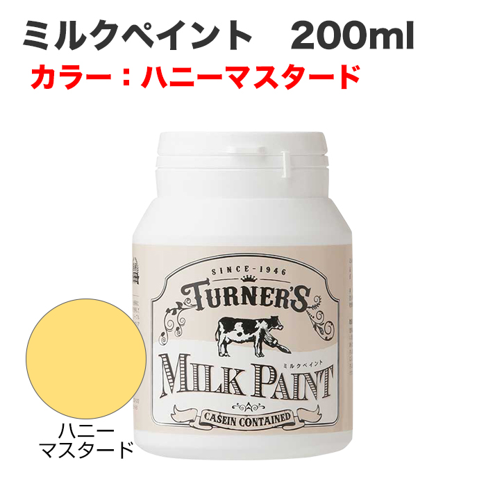 ミルクペイント 200ml ハニーマスタード