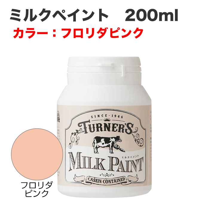 ミルクペイント 200ml フロリダピンク