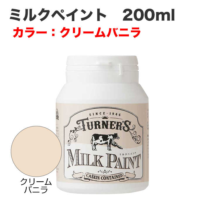 ミルクペイント 200ml クリームバニラ
