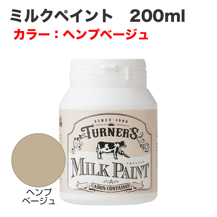 ミルクペイント 200ml ヘンプベージュ