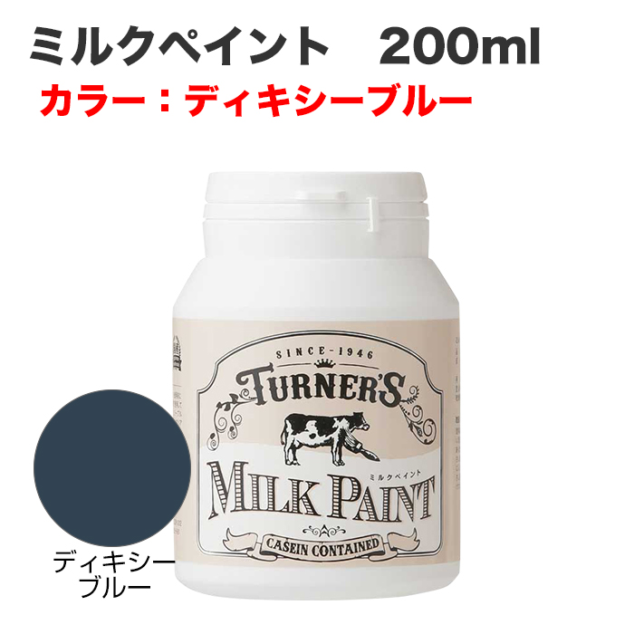 ミルクペイント 200ml ディキシーブルー
