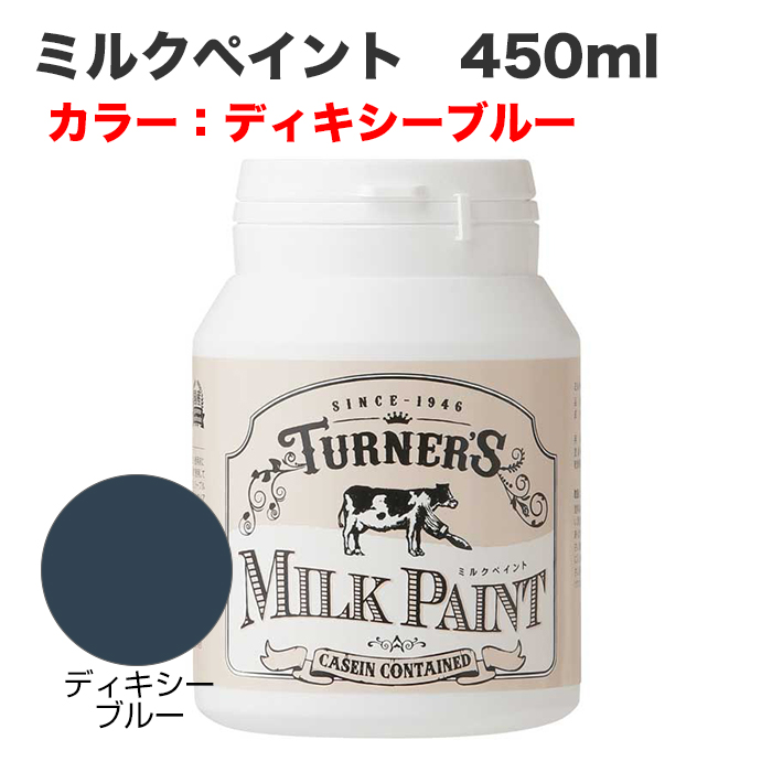 ミルクペイント 450ml ディキシーブルー