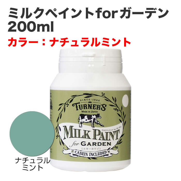 ミルクペイントforガーデン 200ml ナチュラルミント