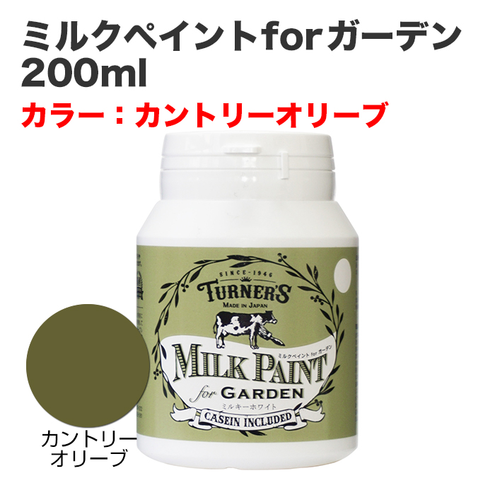 ミルクペイントforガーデン 200ml カントリーオリーブ