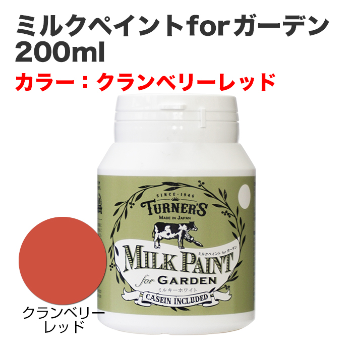 ミルクペイントforガーデン 200ml クランベリーレッド