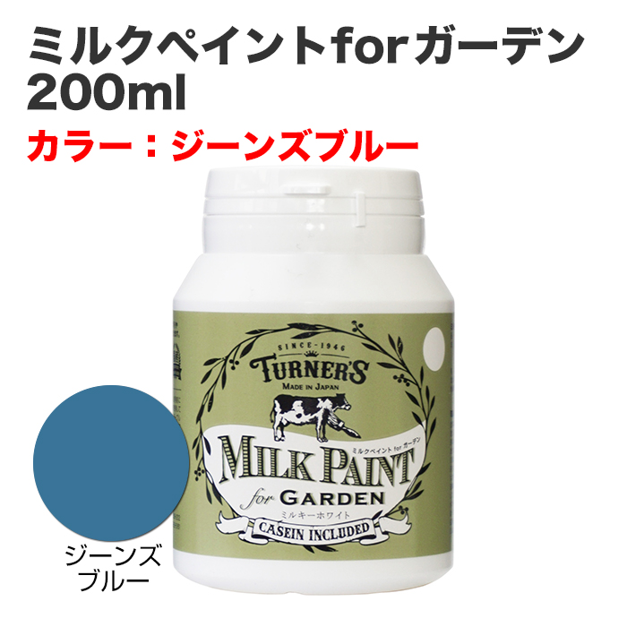 ミルクペイントforガーデン 200ml ジーンズブルー