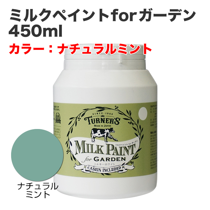 ミルクペイントforガーデン 450ml ナチュラルミント