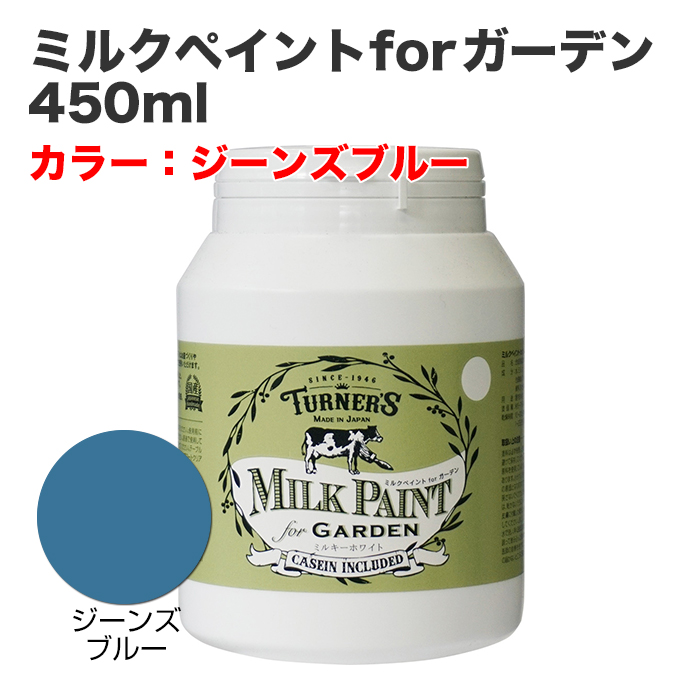 ミルクペイントforガーデン 450ml ジーンズブルー