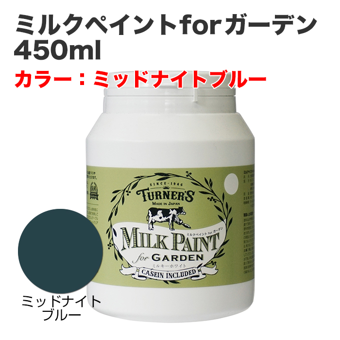 ミルクペイントforガーデン 450ml ミッドナイトブルー