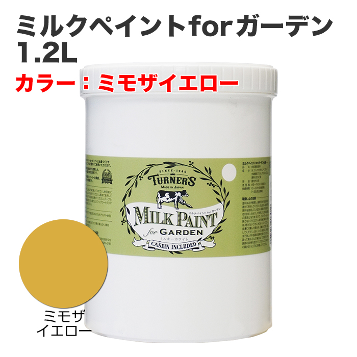 ミルクペイントforガーデン 1.2L ミモザイエロー