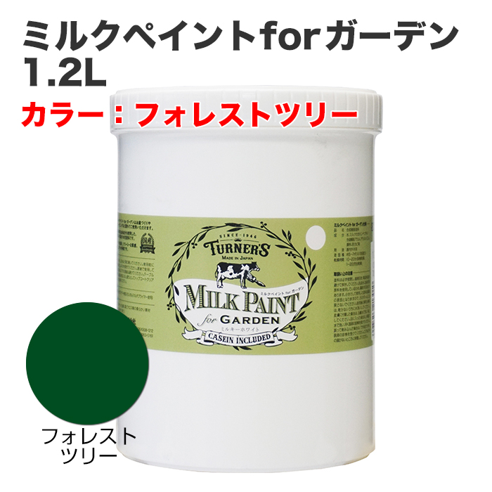 ミルクペイントforガーデン 1.2L フォレストツリー