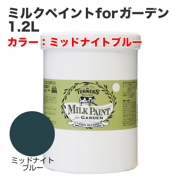 ミルクペイントforガーデン 1.2L ミッドナイトブルー