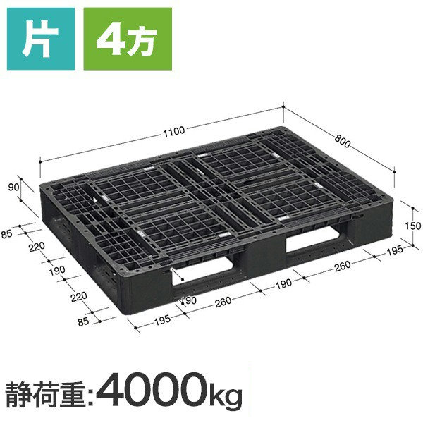 LA-1108 片面タイプ (日本プラパレット製) 1100×800×150 ﾌﾞﾗｯｸ