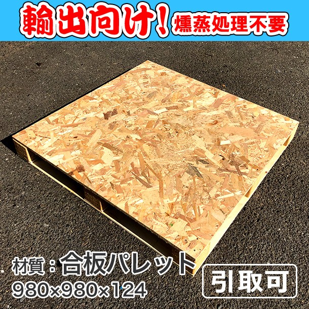 輸出向け 合板パレット 980&times;980&times;124